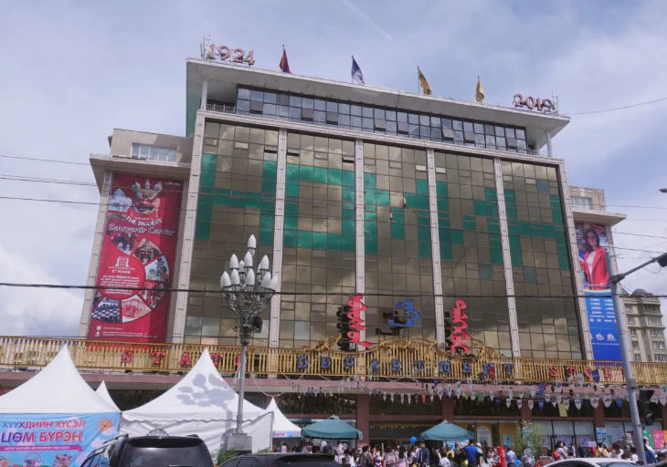 蒙古國營百貨公司